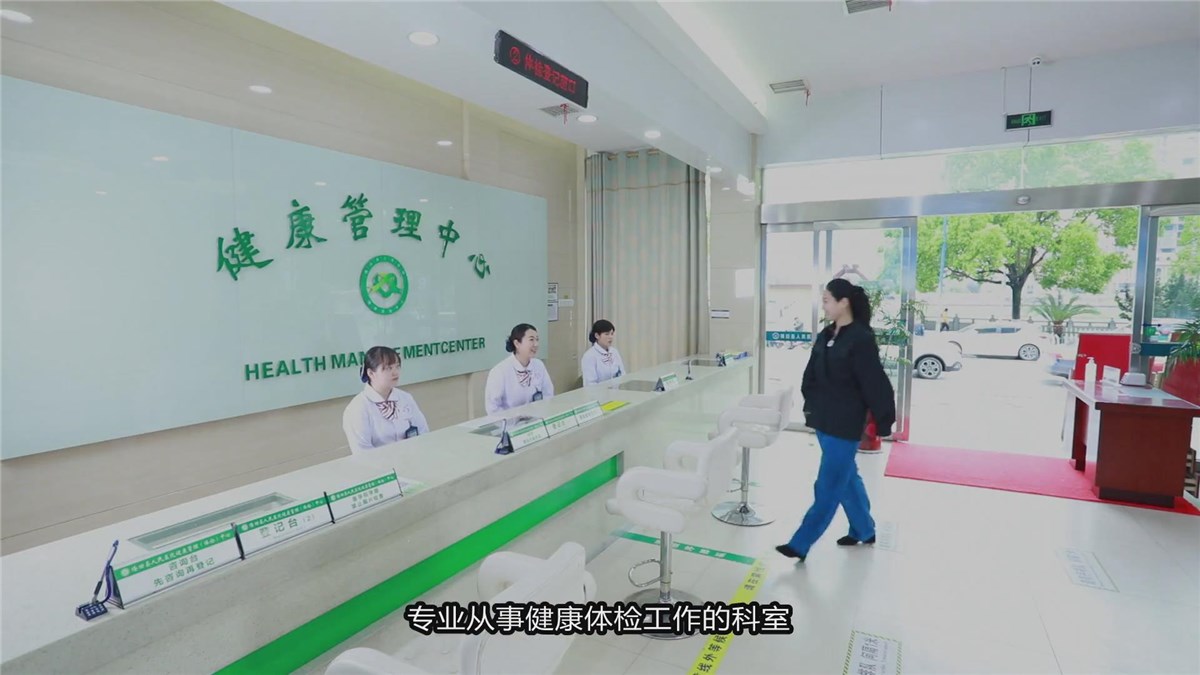 隆回縣人民醫(yī)院健康管理中心宣傳片