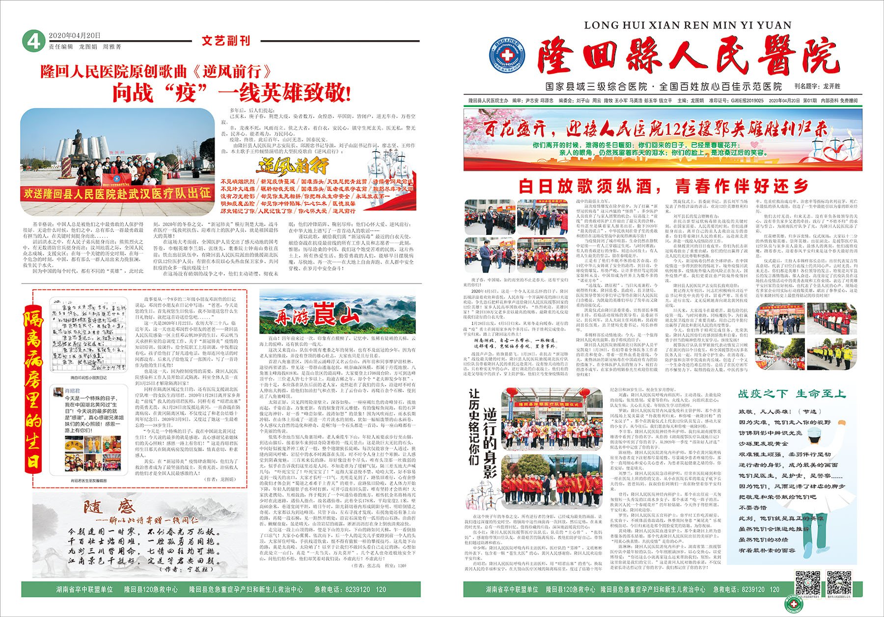 2020年報(bào)刊_隆回縣人民醫(yī)院