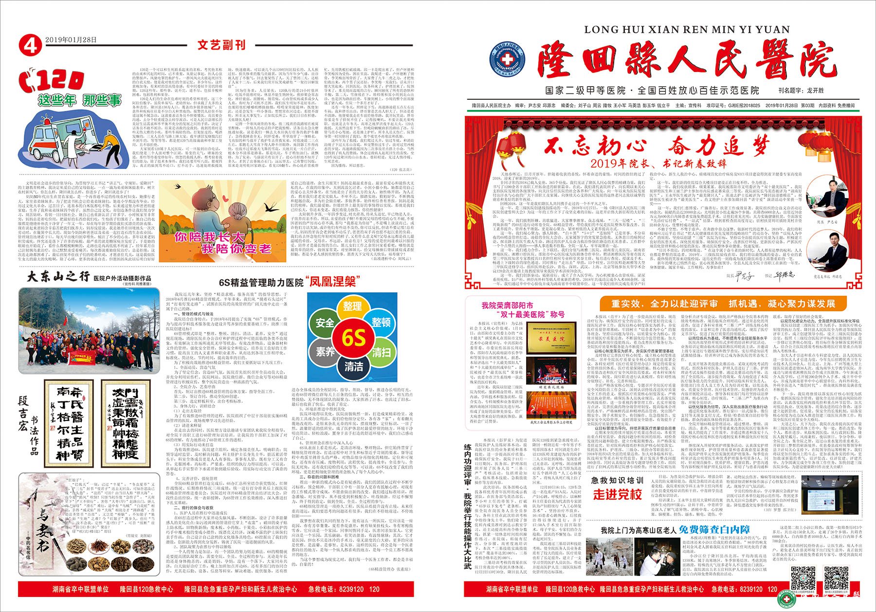 第3期報刊_隆回縣人民醫(yī)院