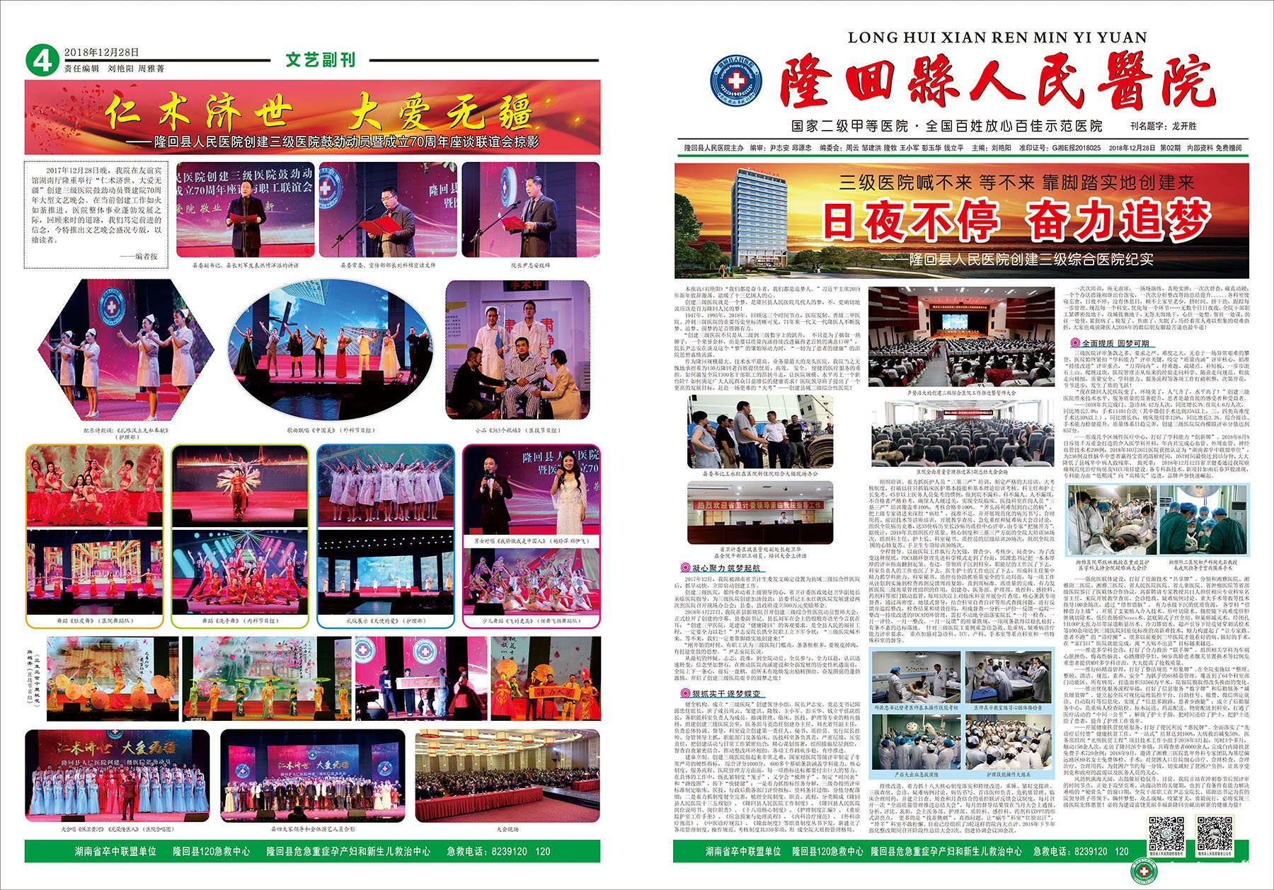 第2期報刊_隆回縣人民醫(yī)院