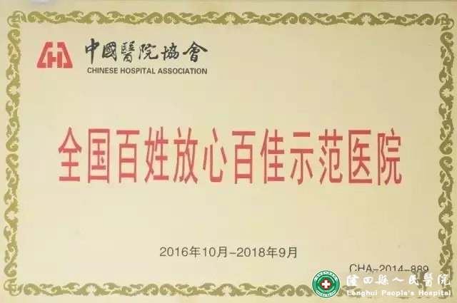 隆回縣人民醫(yī)院2016年十大工作亮點(diǎn)