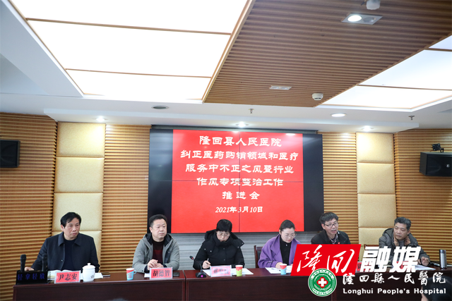 隆回縣人民醫(yī)院主動請紀(jì)委“站臺” 刀刃向內(nèi)開展醫(yī)療領(lǐng)域?qū)ｍ?xiàng)整