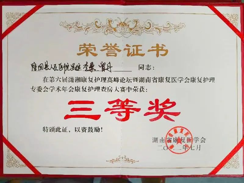 喜報(bào)頻傳 | 隆回縣人民醫(yī)院護(hù)理團(tuán)隊(duì)連續(xù)在省級(jí)競(jìng)賽中榮獲各類項(xiàng)獎(jiǎng)