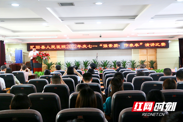 隆回縣人民醫(yī)院舉行“強(qiáng)素質(zhì)作表率”慶七一演講比賽
