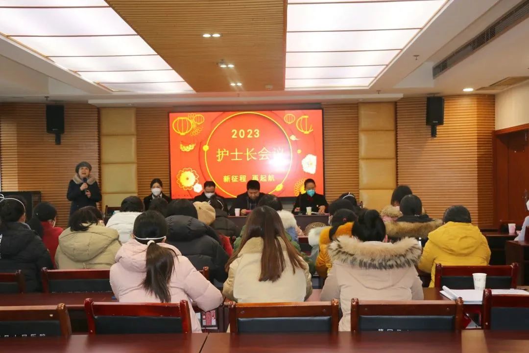 隆回縣人民醫(yī)院召開(kāi)2023年度護(hù)士長(zhǎng)會(huì)議