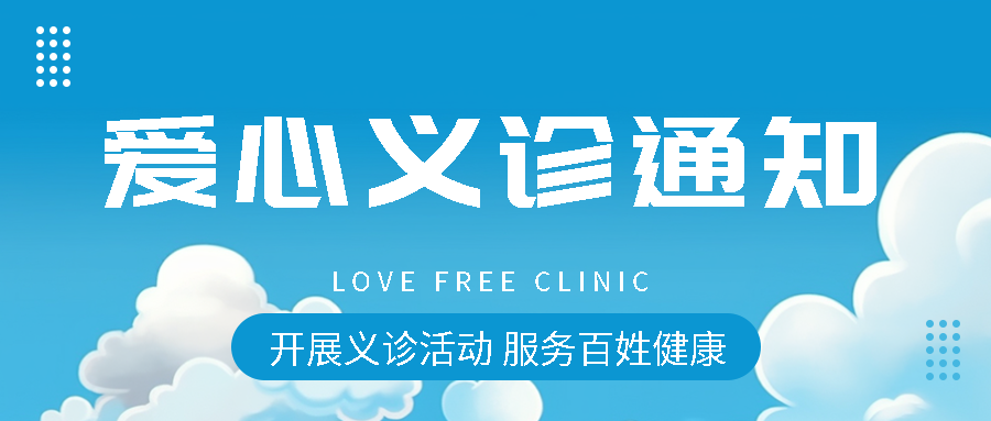 好消息：隆回縣殘聯(lián)將組織隆回縣人民醫(yī)院、隆回啟智聾兒康復(fù)學(xué)校至金石橋衛(wèi)生院舉行義診宣傳活動