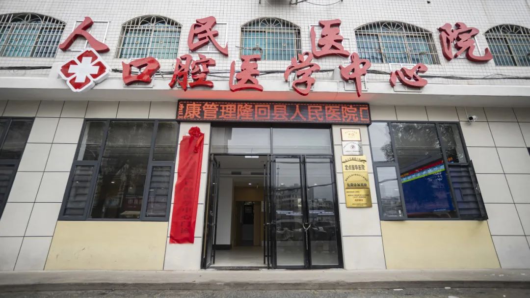 隆回縣人民醫(yī)院口腔醫(yī)學(xué)中心定于2024年1月19日盛裝起航