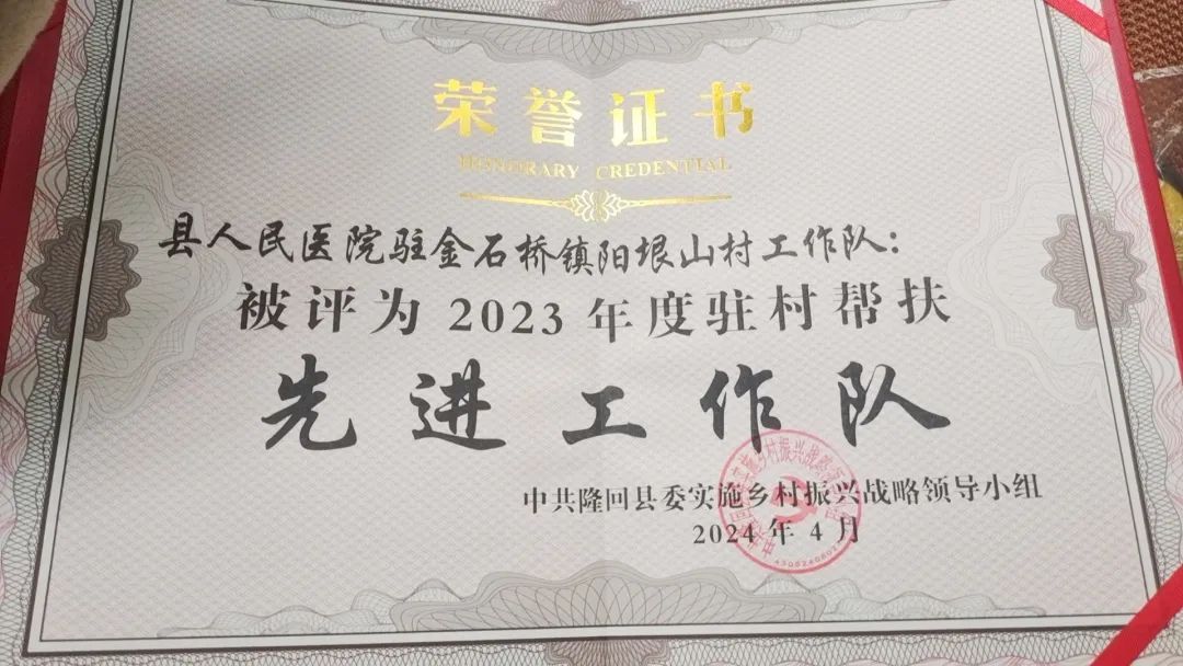 優(yōu)異成績大滿貫！隆回縣人民醫(yī)院鄉(xiāng)村振興工作獲得新榮譽(yù)