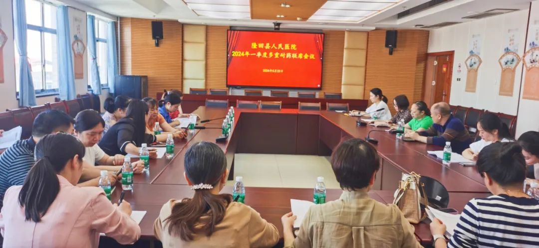 隆回縣人民醫(yī)院召開2024年第一季度多重耐藥菌管理多部門聯(lián)合協(xié)作會議