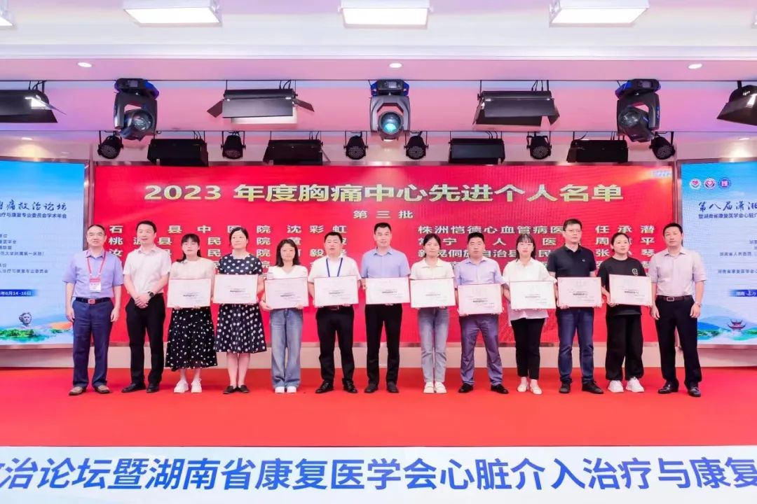 【喜訊】隆回縣人民醫(yī)院胸痛中心再獲省級榮譽(yù)