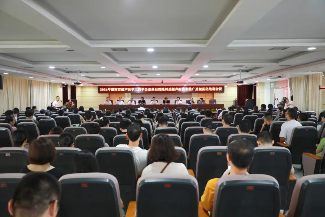 【卓越醫(yī)療】2024年湖南省超聲醫(yī)學工程學會走基層暨隆回縣超聲新技術(shù)推廣及規(guī)范化培訓會議在我院隆重召開