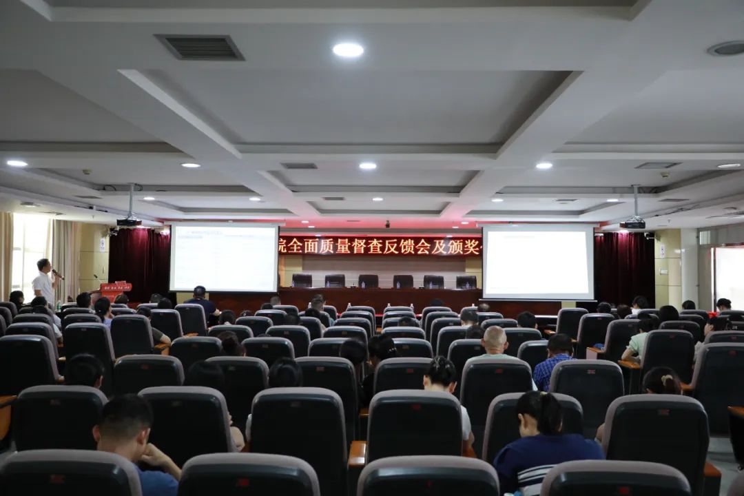 我院召開全面質(zhì)量管理委員會年中工作會議暨頒獎大會