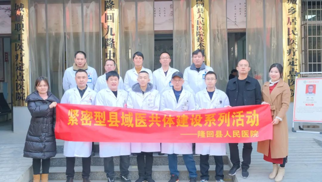 【 因院施策，以縣帶鄉(xiāng)，落實(shí)醫(yī)共體建設(shè)】隆回縣人民醫(yī)院赴九隆中醫(yī)醫(yī)院開展教學(xué)查房、科普義診活動(dòng)