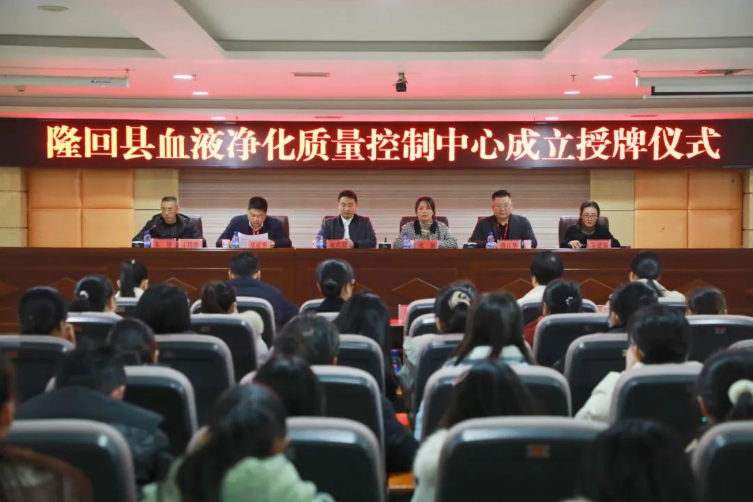 【學(xué)術(shù)動(dòng)態(tài)】隆回縣血液凈化質(zhì)量控制中心成立大會(huì)暨學(xué)術(shù)研討會(huì)成功舉辦