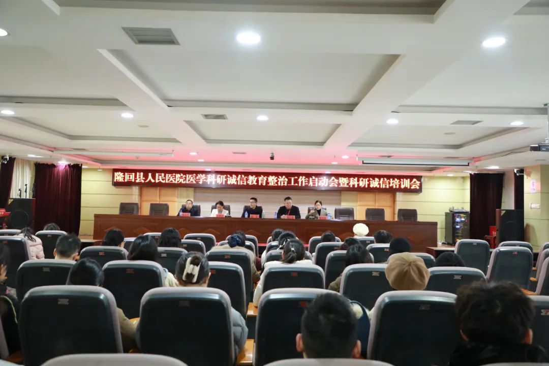 【科研動態(tài)】醫(yī)學科研誠信啟航，科研培訓助力發(fā)展