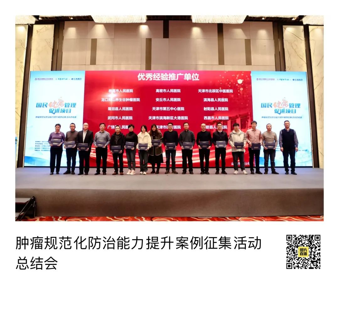 【喜訊】隆回縣人民醫(yī)院榮獲“全國腫瘤規(guī)范化防治經(jīng)驗(yàn)推廣單位”稱號