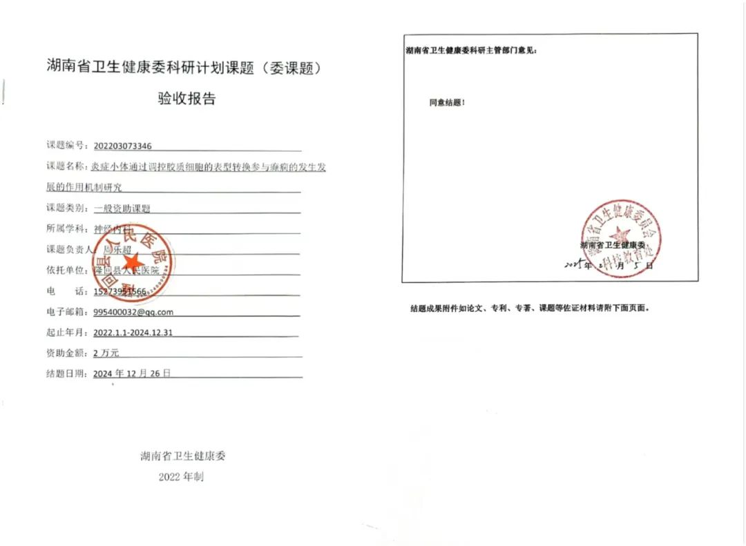【科研動態(tài)】我院科研創(chuàng)新再攀高峰 省級課題圓滿結(jié)題 市級項(xiàng)目三箭齊發(fā)