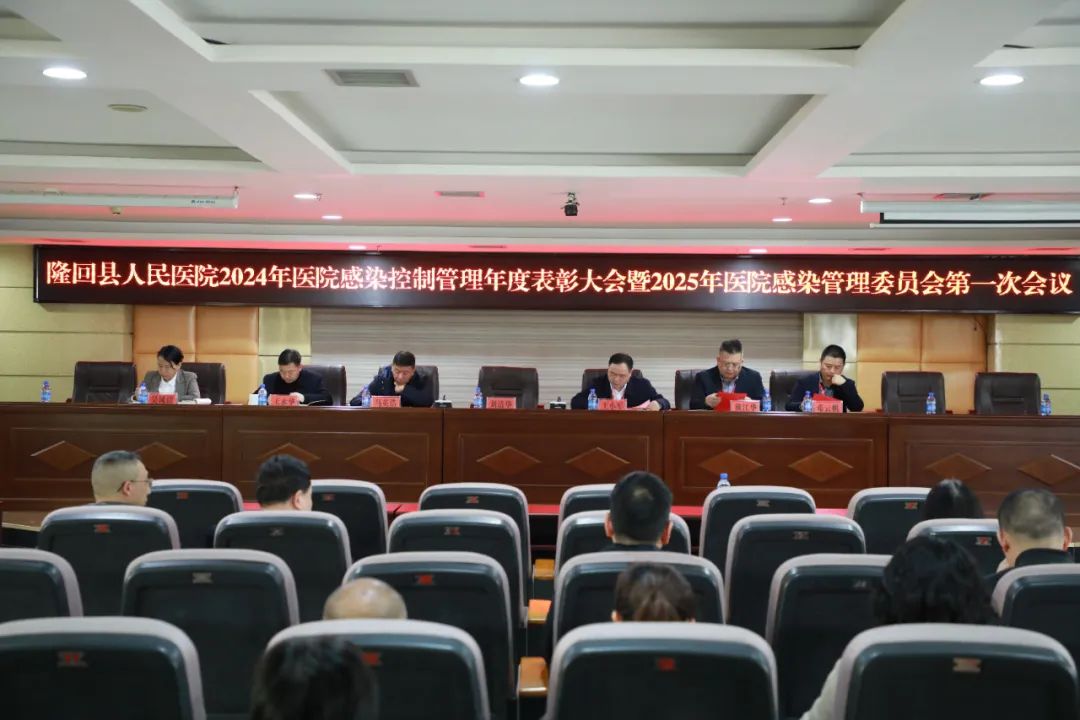 【筑牢感控防線】我院召開2024年度感控表彰大會(huì)暨2025年醫(yī)院感染委員會(huì)首次會(huì)議
