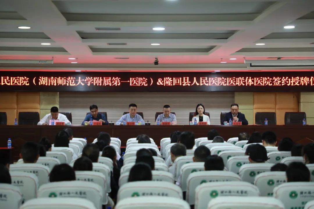 隆回縣人民醫(yī)院與湖南省人民醫(yī)院共建醫(yī)聯(lián)體 開啟優(yōu)質(zhì)醫(yī)療資源共享新篇章
